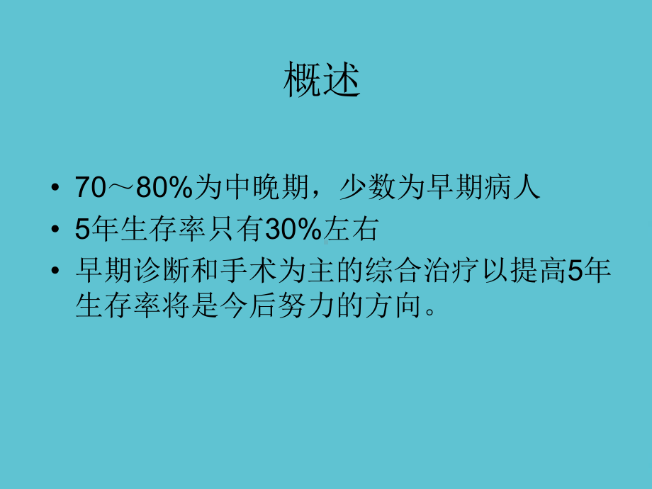 授课用-食管癌的分期及临床方法课件.ppt_第3页