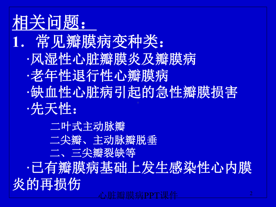 心脏瓣膜病课件培训课件.ppt_第2页