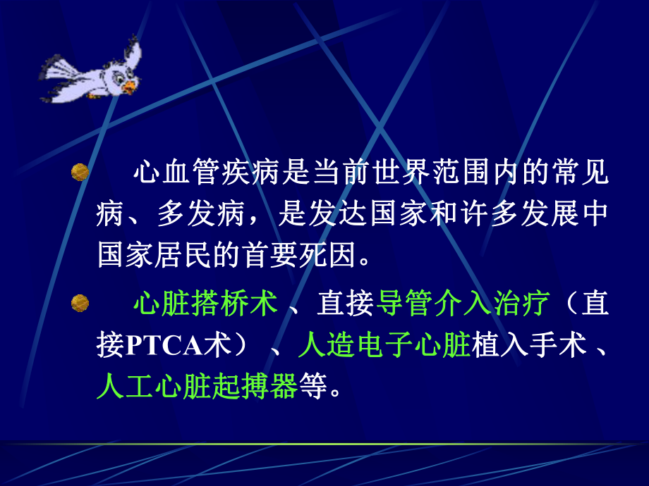 心血管疾病是当前世界范围内的常见病课件.ppt_第2页