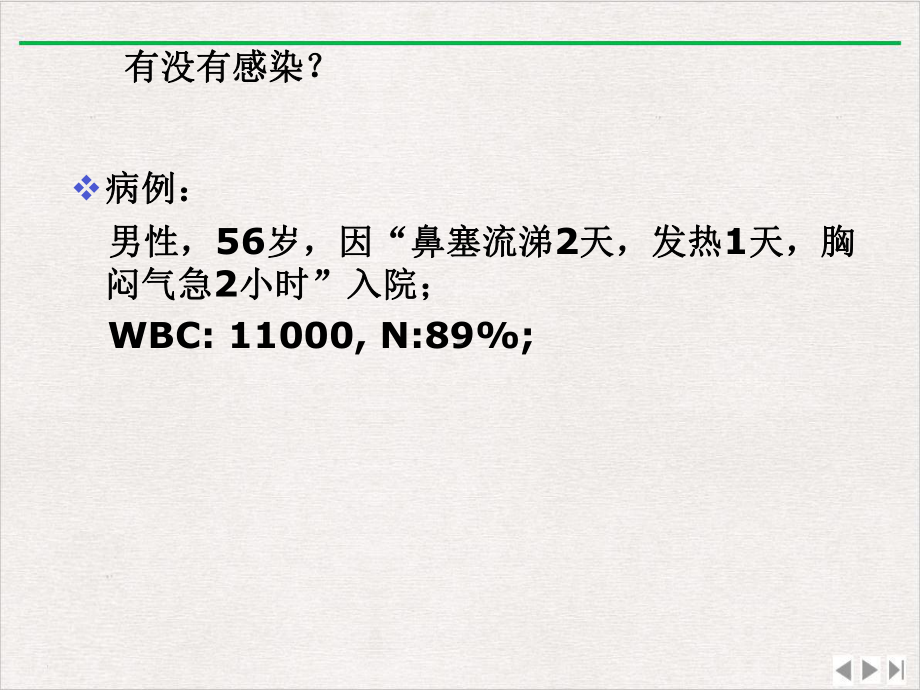 抗感染治疗完整版课件.ppt_第3页