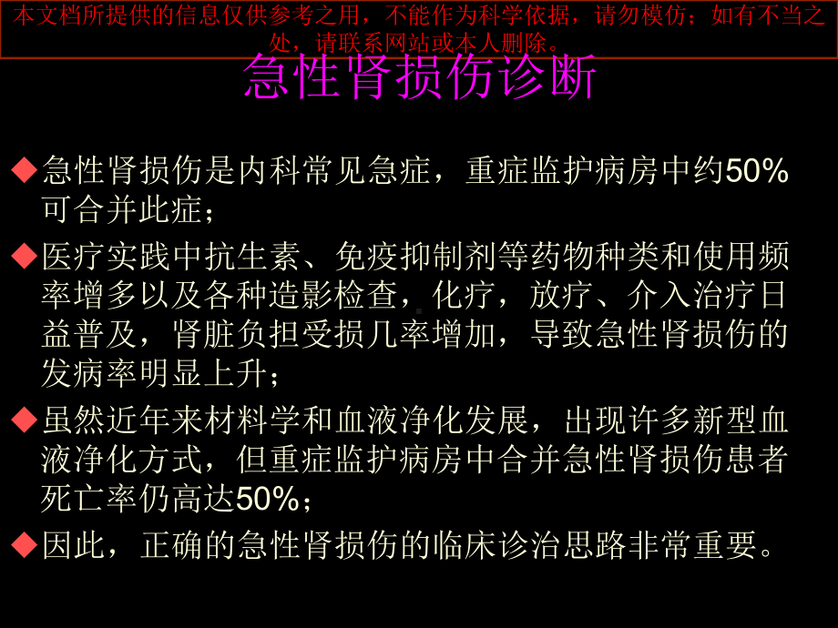 急性肾损伤AKI的诊疗标准培训课件.ppt_第3页