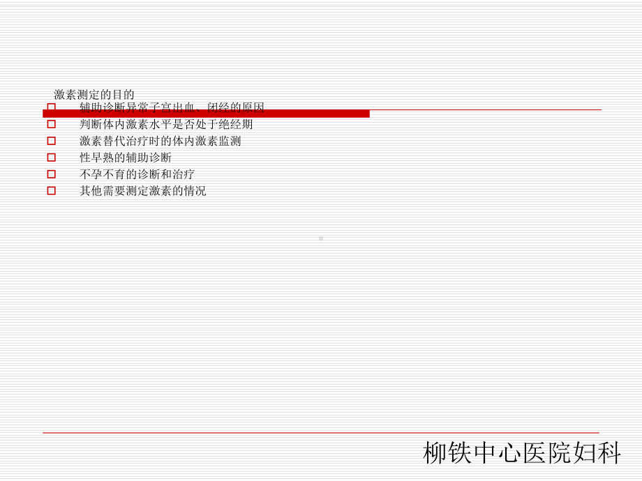 性激素六项临床应用及实例分析课件.ppt_第3页