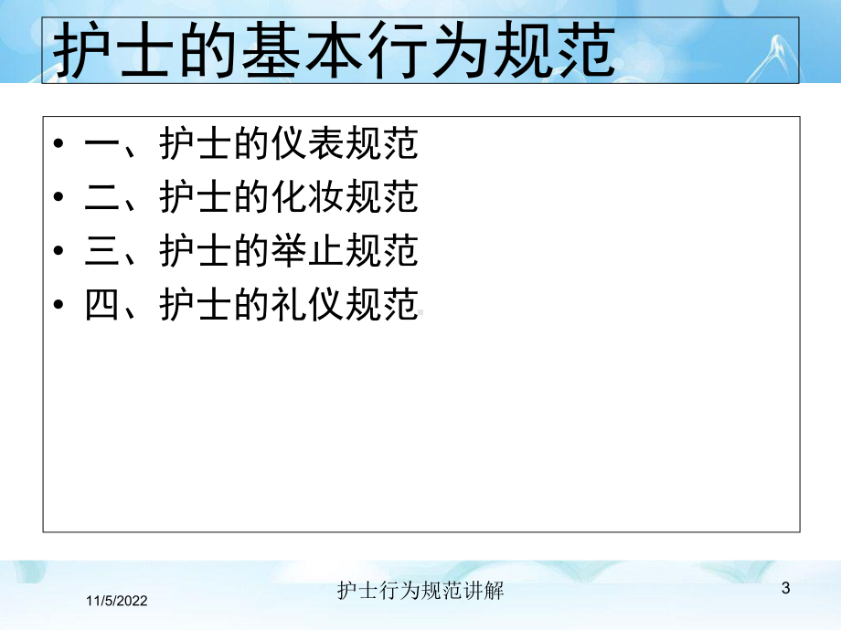 护士行为规范讲解培训课件.ppt_第3页