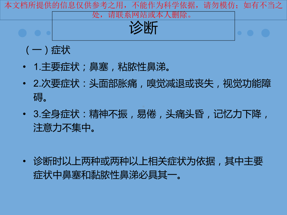 慢性鼻鼻窦炎诊治和预后培训课件.ppt_第3页