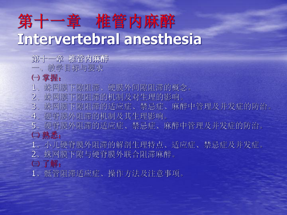 椎管内麻醉医学课件.ppt_第1页