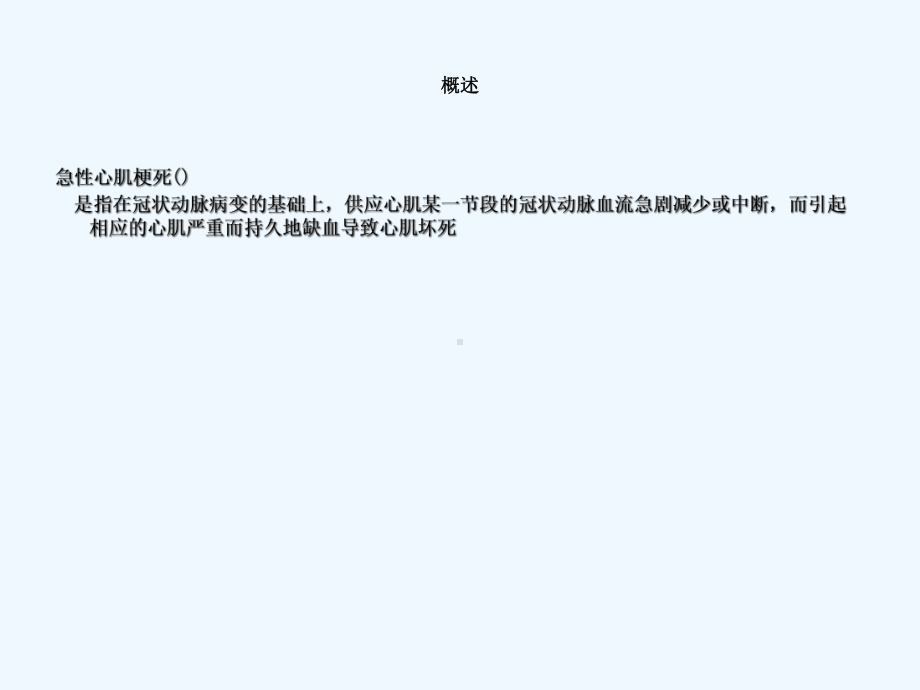 心肌梗死病人护理及预防课件.ppt_第3页