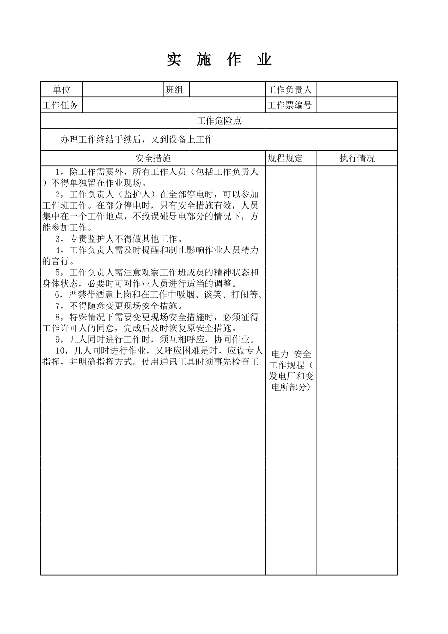 （模板）各种电力工作安全工作票参考模板范本.xls_第3页