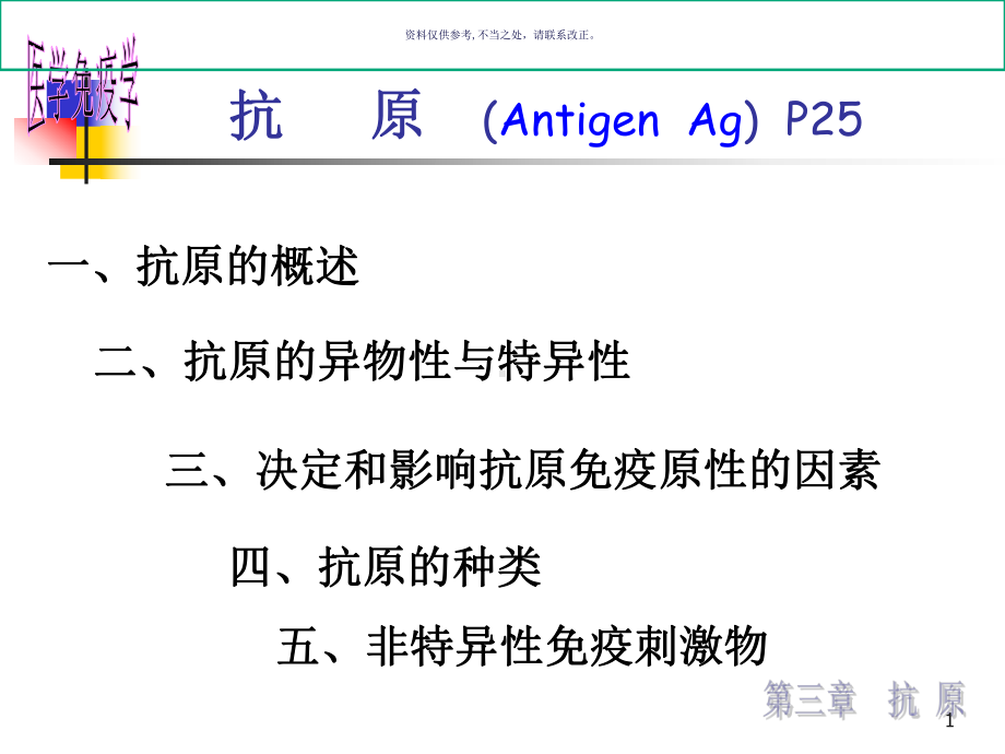 抗原临床医学教学课件.ppt_第1页