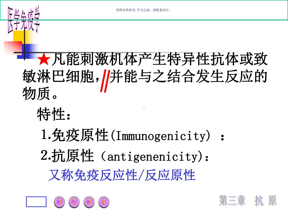 抗原临床医学教学课件.ppt_第3页
