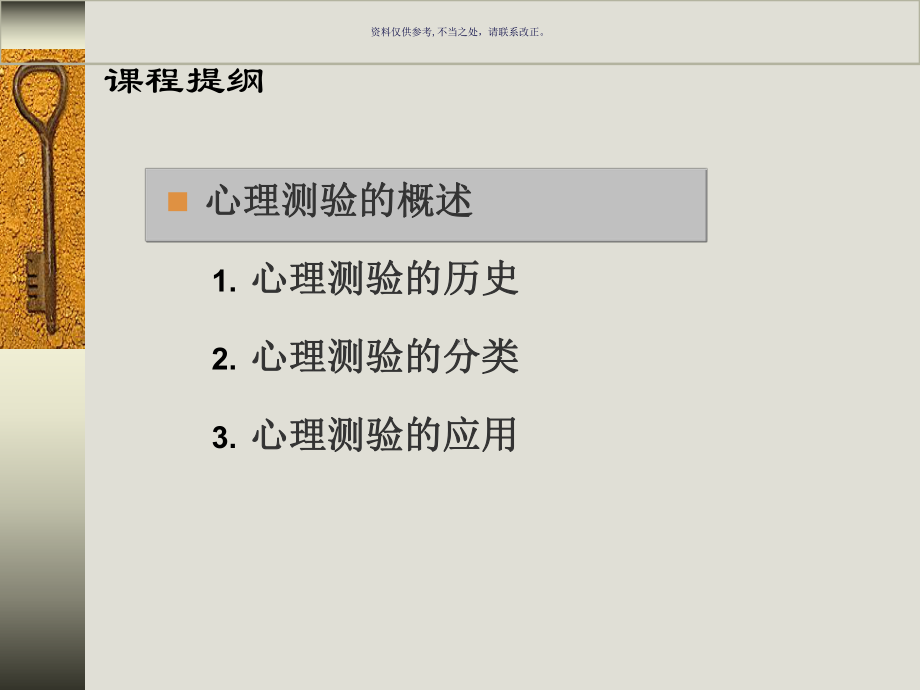 心理测量学医学宣教课件.ppt_第2页