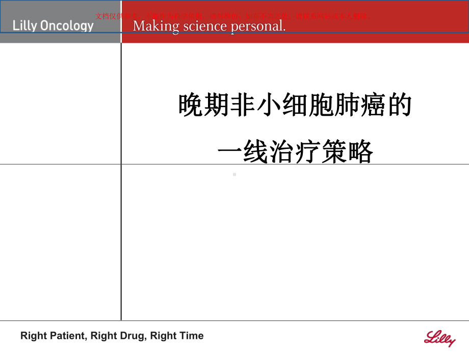 晚期非小细胞肺癌的一线治疗策略课件.ppt_第1页