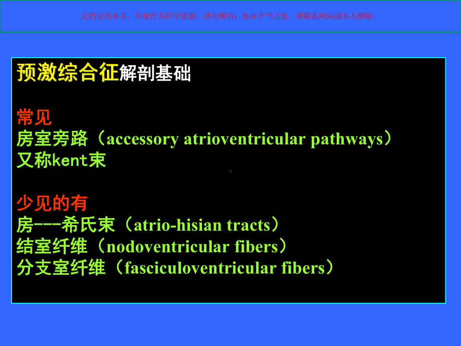 心律失常主题讲座培训课件.ppt_第2页