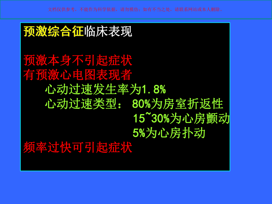 心律失常主题讲座培训课件.ppt_第3页