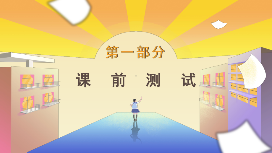 小学生创建文明校园争当文明学生（ppt课件）小学生主题班会通用版.pptx_第3页