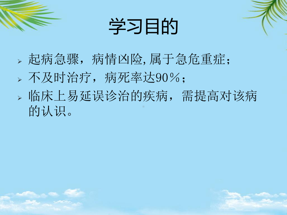 教培用血栓性血小板减少性紫癜Yao课件.ppt_第2页