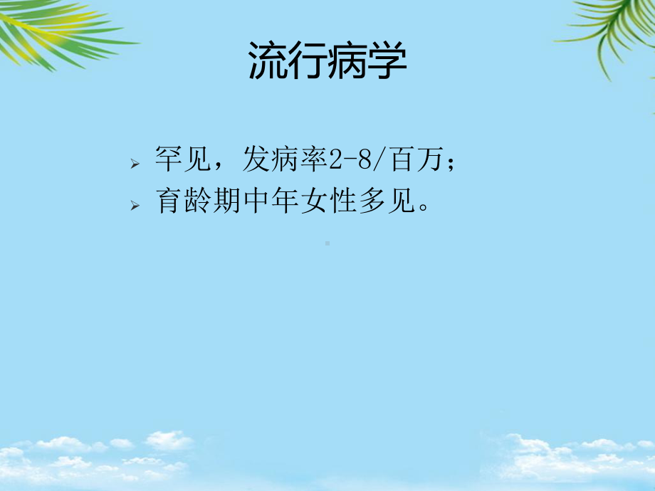 教培用血栓性血小板减少性紫癜Yao课件.ppt_第3页