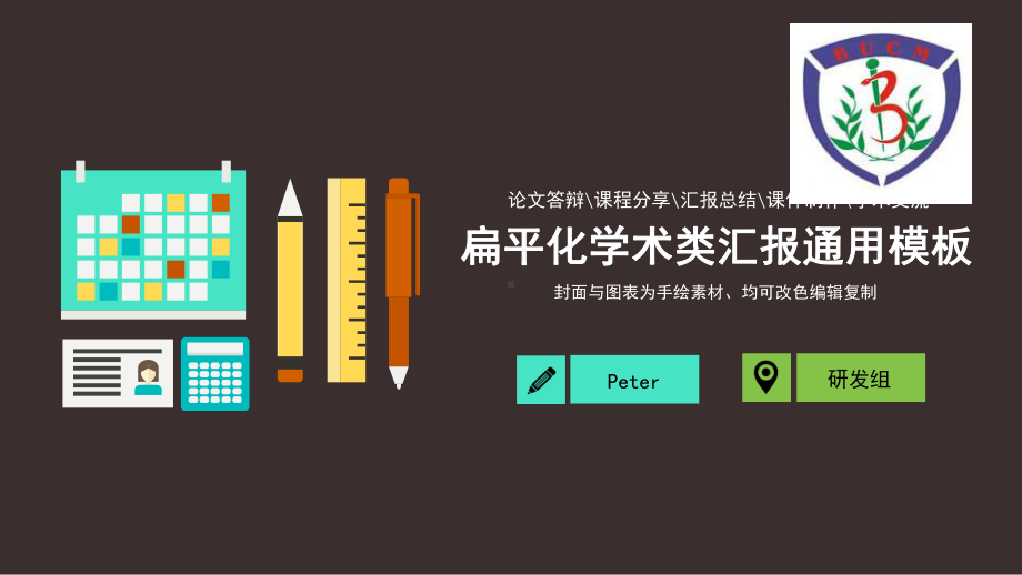 某中医药大学矢量扁平化学术报告模板毕业论文毕业答辩开题报告优秀模板课件.pptx_第1页