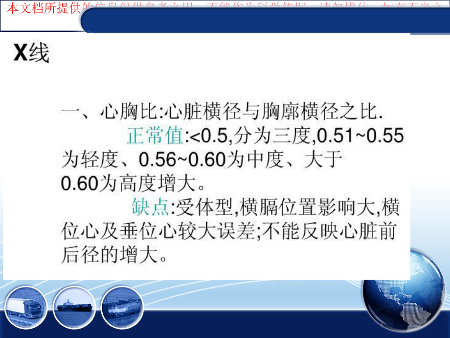 常见心脏病变的X线诊断培训课件.ppt_第1页