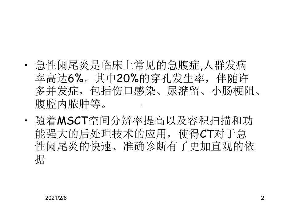 急性阑尾炎CT诊断课件.ppt_第2页