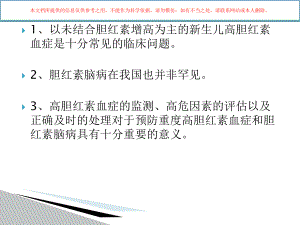 新生儿高胆红素血症诊断和治疗专家共识培训课件.ppt