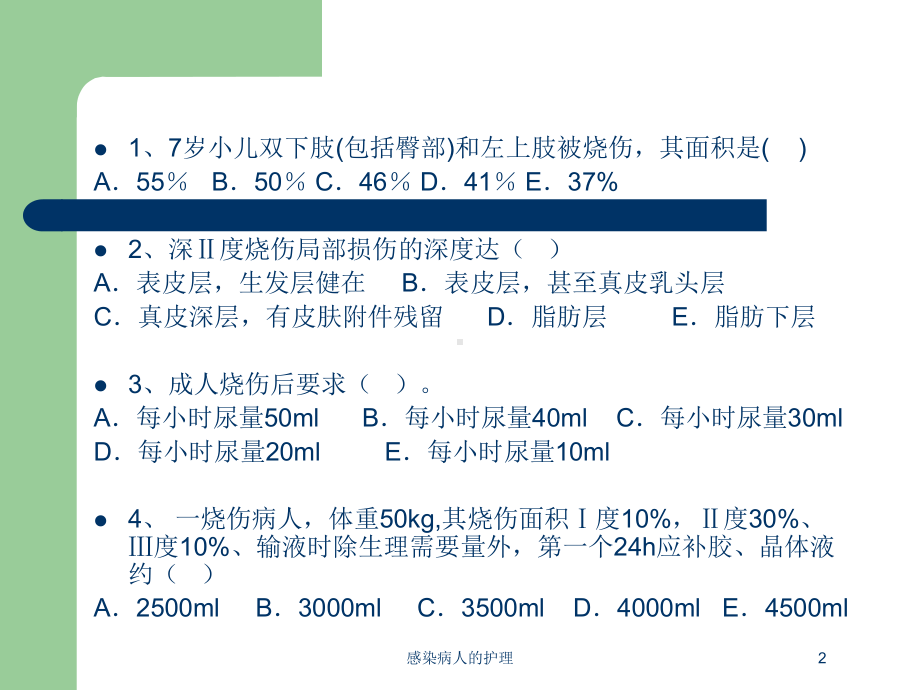 感染病人的护理培训课件.ppt_第2页