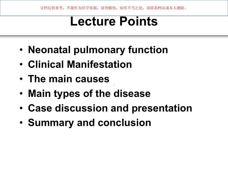 新生儿学英语课件NeoResDistres培训课件.ppt_第1页