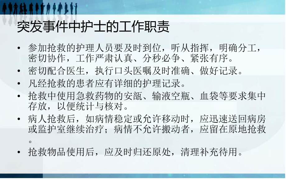 护理应急预案培训课件.pptx_第3页