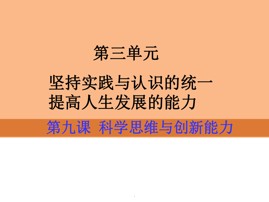 新版哲学与人生第九课演示文稿课件.ppt_第2页