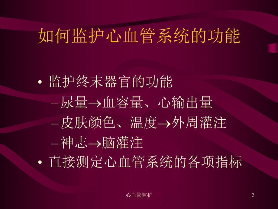 心血管监护课件.ppt_第2页