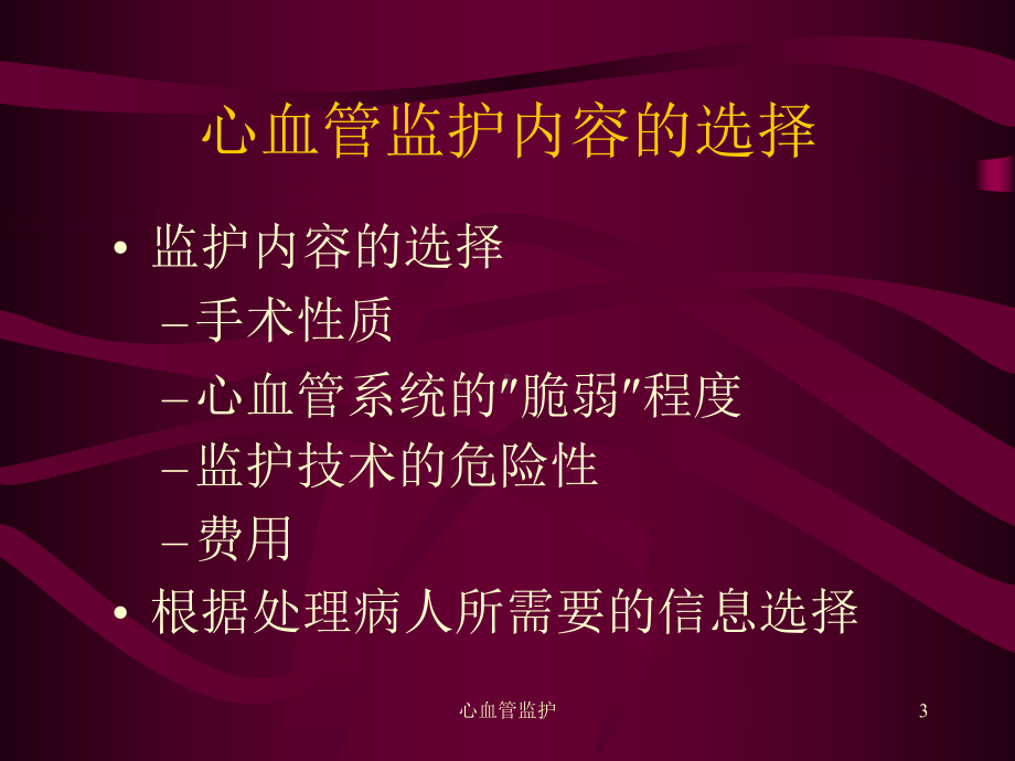 心血管监护课件.ppt_第3页