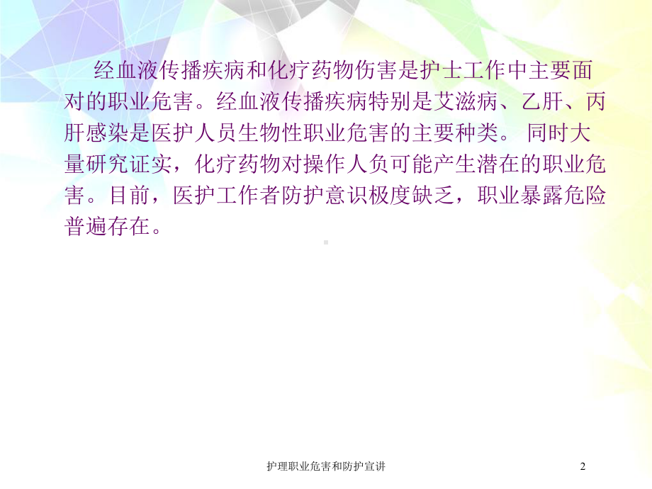 护理职业危害和防护宣讲培训课件.ppt_第2页