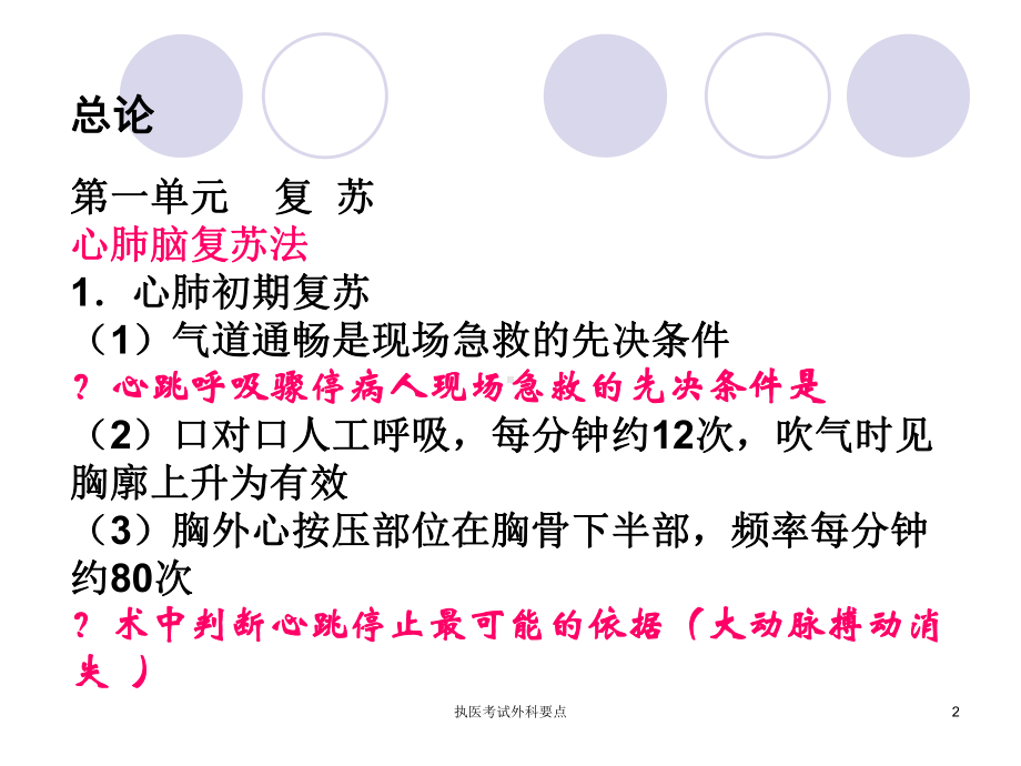 执医考试外科要点课件.ppt_第2页