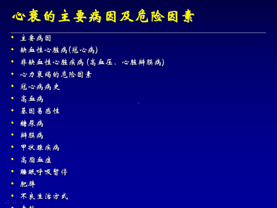 心功能不全诊断与治疗思路课件.ppt_第3页