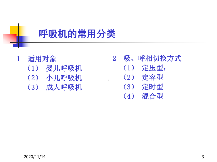 机械通气管理与护理课件.ppt_第3页