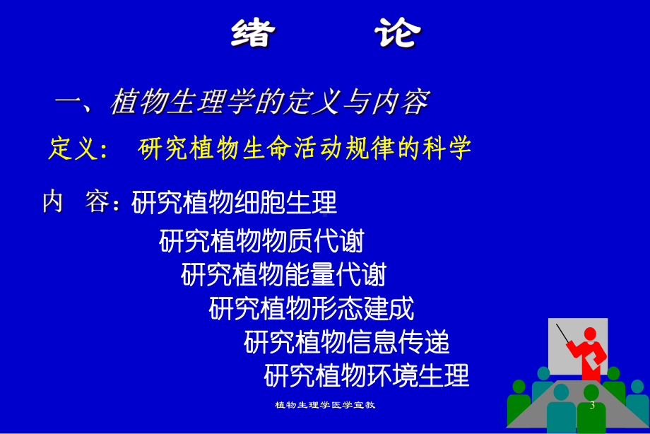 植物生理学医学宣教培训课件.ppt_第3页