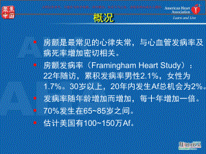 房颤和抗栓治疗培训课件.ppt