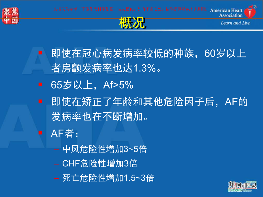 房颤和抗栓治疗培训课件.ppt_第2页