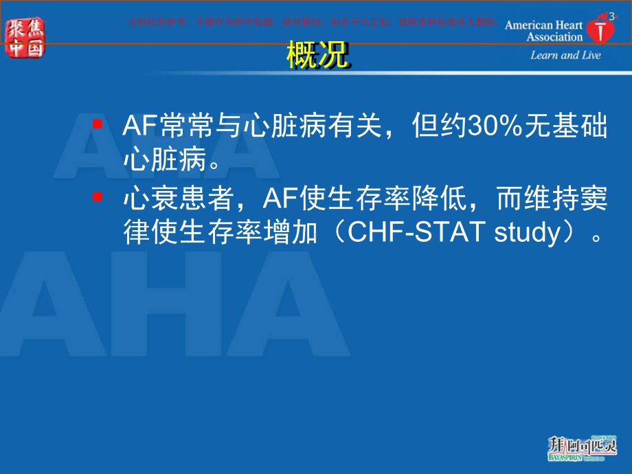 房颤和抗栓治疗培训课件.ppt_第3页