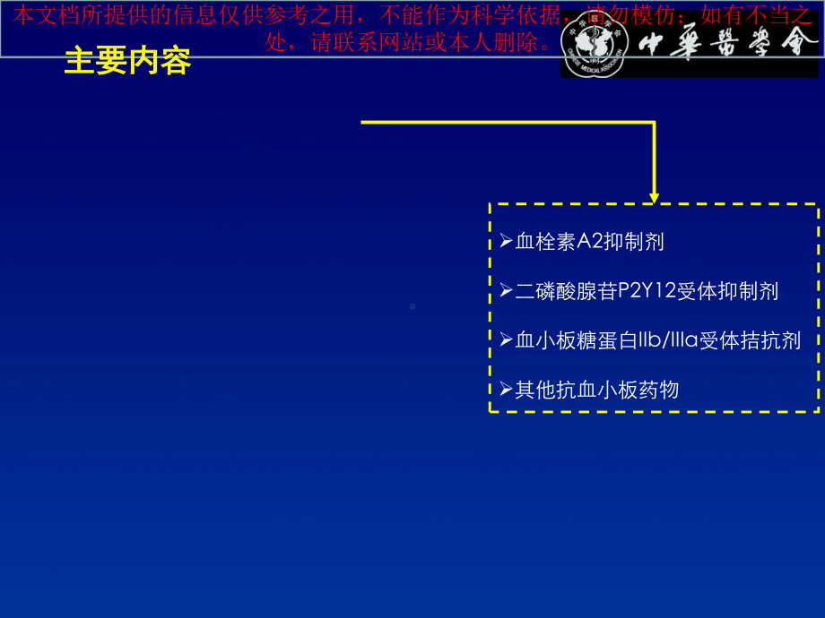 抗血小板治疗我国专家共识培训课件.ppt_第3页
