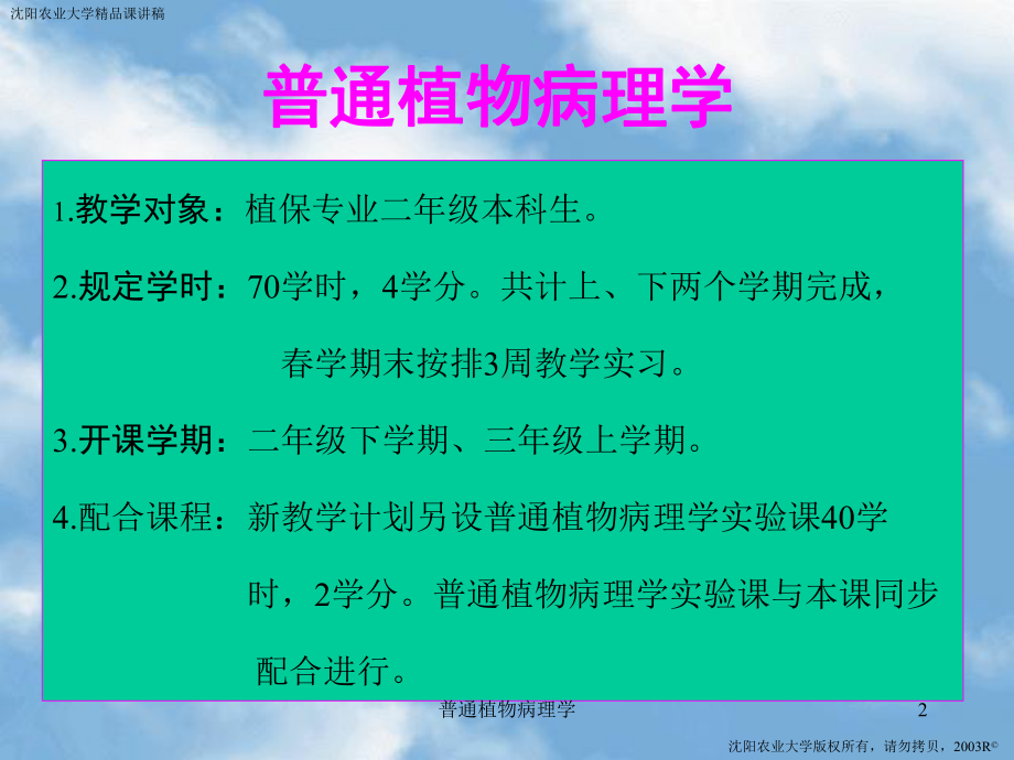 普通植物病理学课件.ppt_第2页