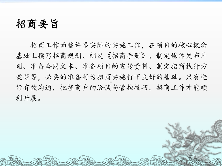 招商基础理论课件.ppt_第2页