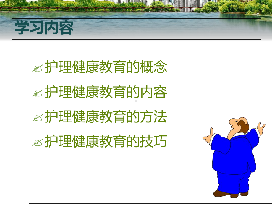 护理健康教育课件-3.ppt_第2页