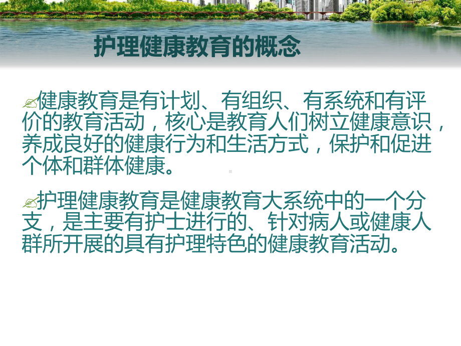 护理健康教育课件-3.ppt_第3页