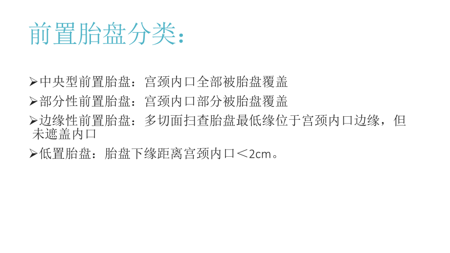 急诊产科疾病超声诊断课件.pptx_第3页