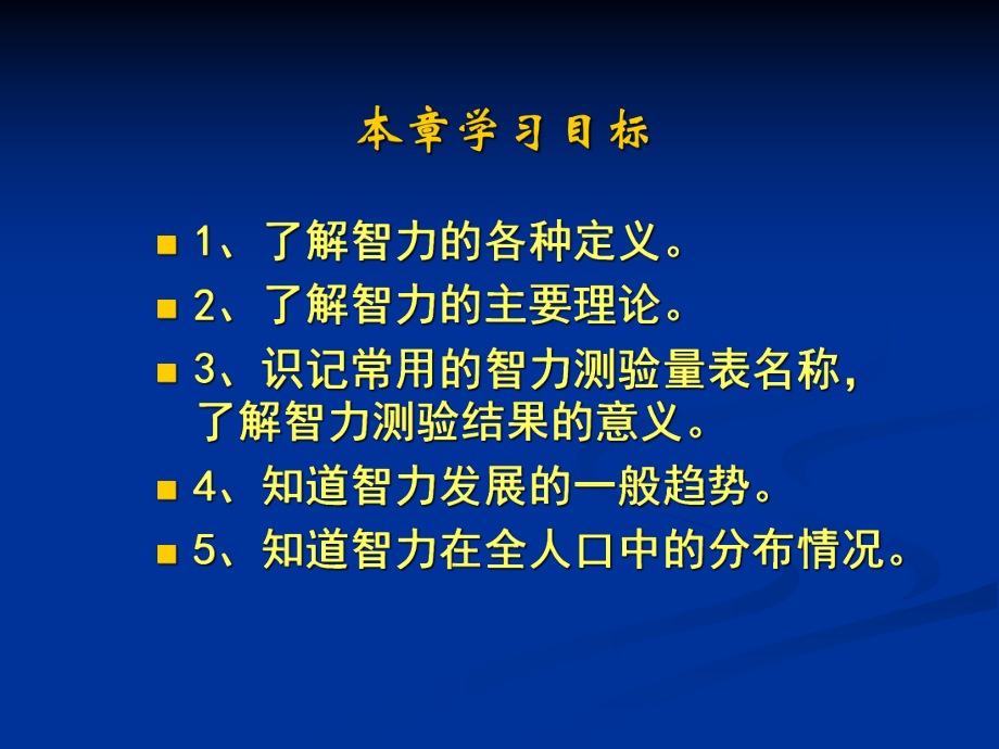 智力和智力测验医学知识课件.ppt_第3页