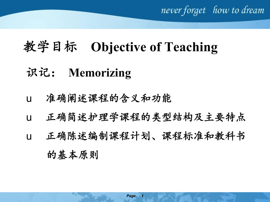 护理教育的课程主题讲座课件.ppt_第1页