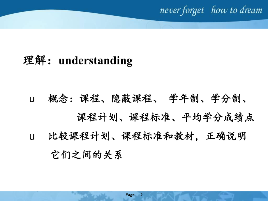 护理教育的课程主题讲座课件.ppt_第2页