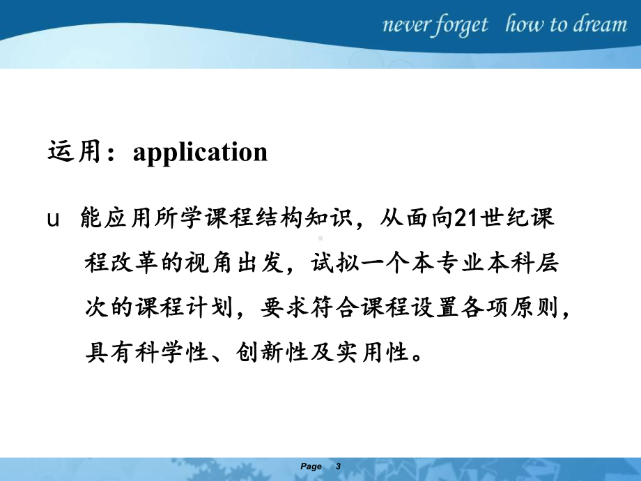 护理教育的课程主题讲座课件.ppt_第3页