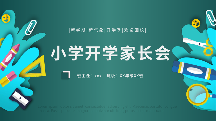 小学开学季--新学期新气象开学回校家长会（ppt课件）小学生主题班会ppt课件通用版.pptx_第1页