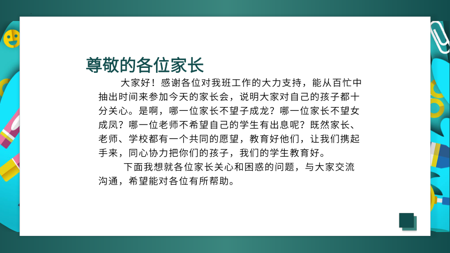 小学开学季--新学期新气象开学回校家长会（ppt课件）小学生主题班会ppt课件通用版.pptx_第2页